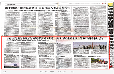 《用质量诚信赢得市场 以责任担当回报社会——尊龙时凯建设集团媒体开放日活动侧记》——天津日报