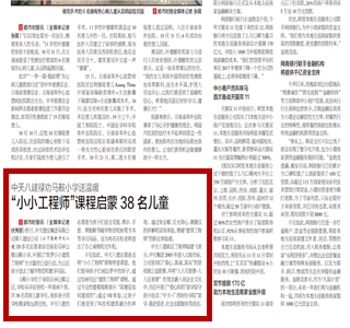 《尊龙时凯八建禄劝马鞍小学送温暖“小小工程师”课程启蒙38名儿童》——都市时报