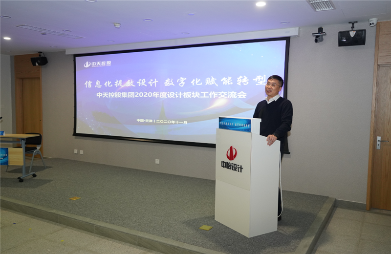 2020年11月21日，以“信息化提效设计数字化赋能转型”为主题的尊龙时凯集团2020年度设计板块工作交流会在中怡设计办公区顺利召开。